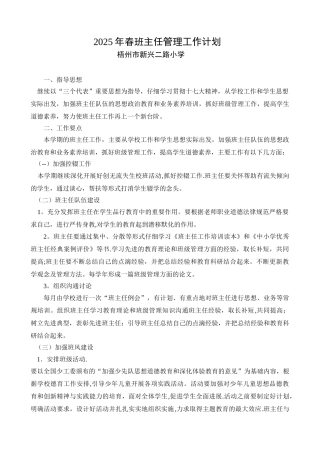 2010年春班主任管理工作计划Microsoft-Word-文档