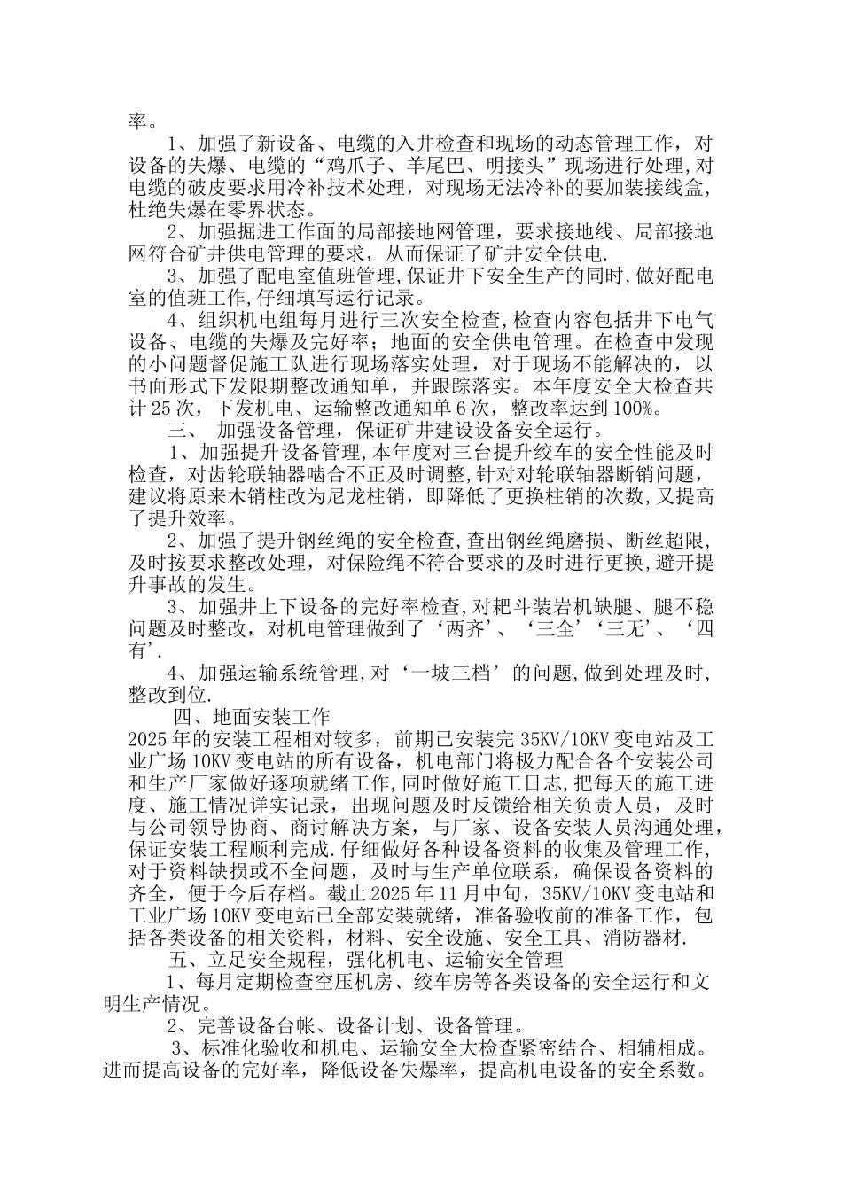 2010年机电运输工作总结_第2页