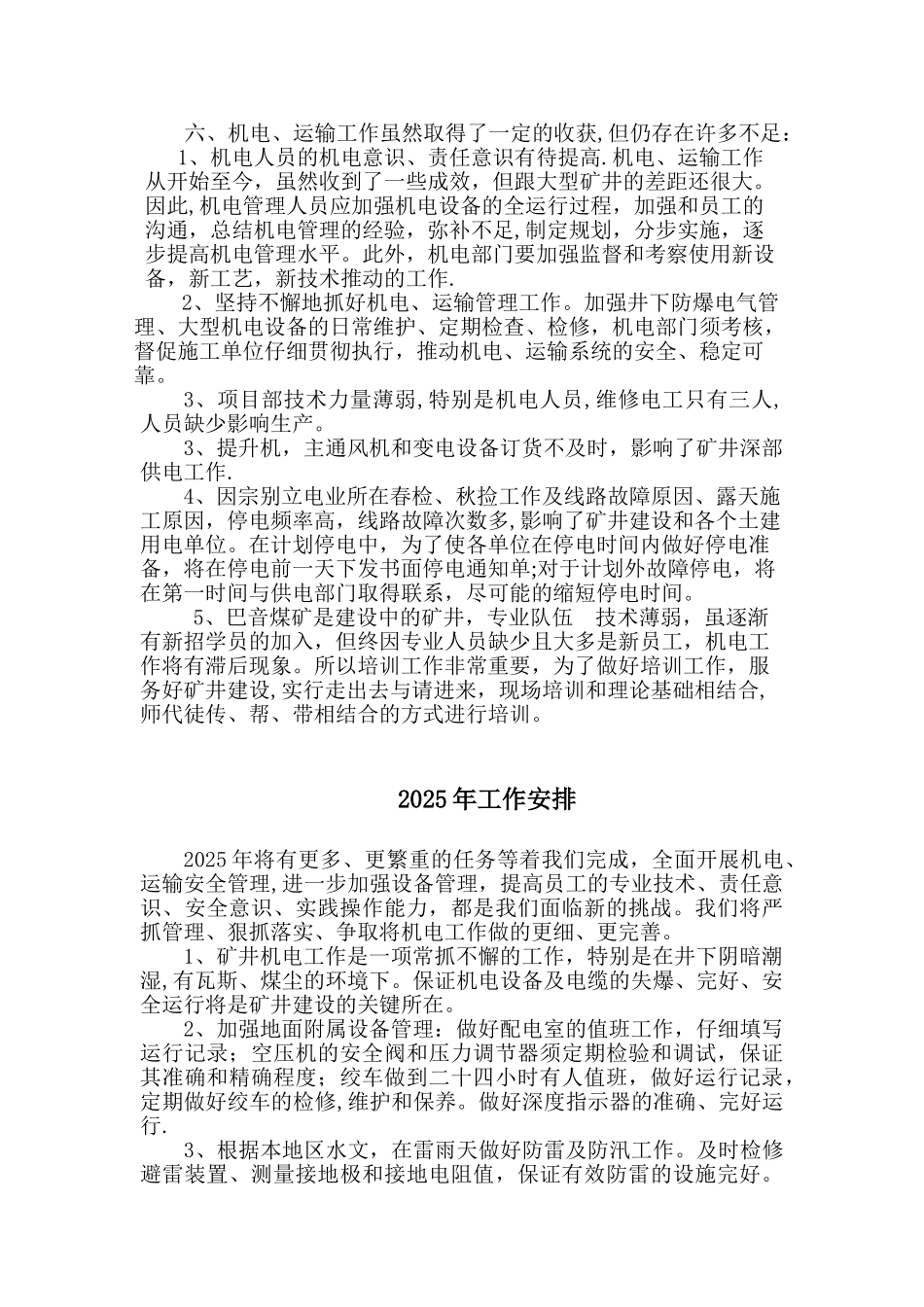 2010年机电运输工作总结_第3页