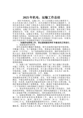 2010年机电运输工作总结