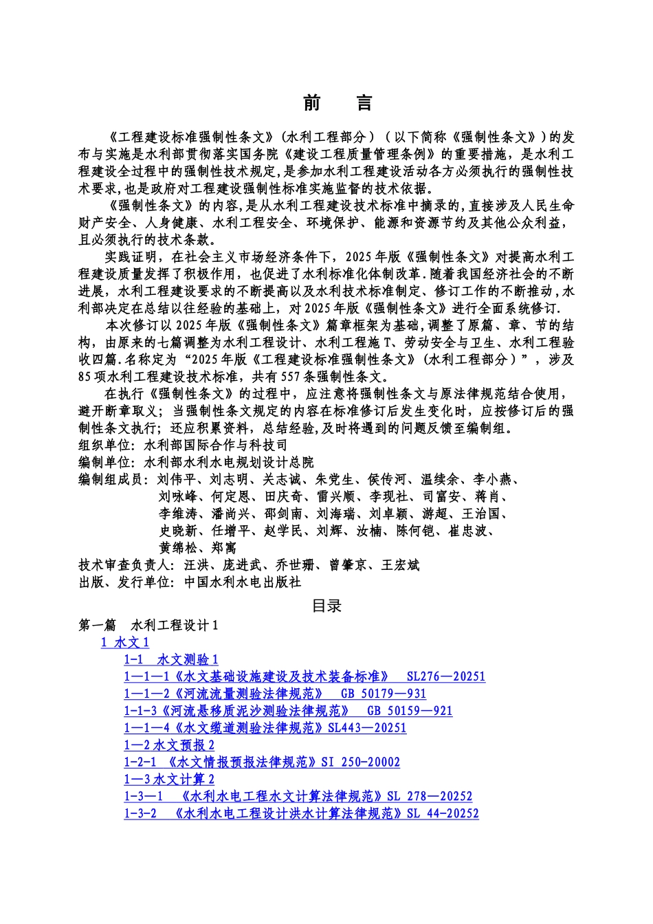 2010年版《工程建设标准强制性条文》_第2页