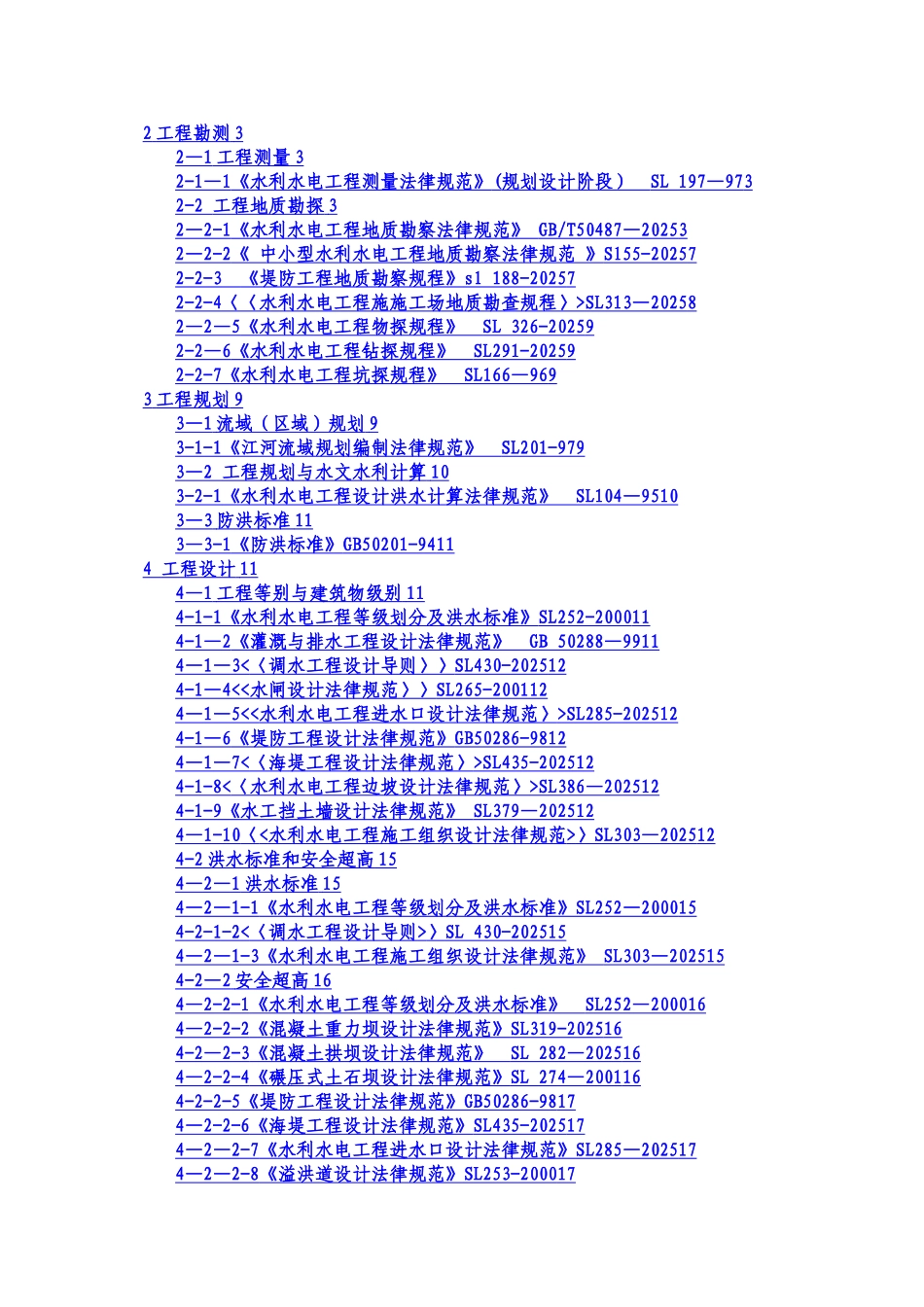 2010年版《工程建设标准强制性条文》_第3页