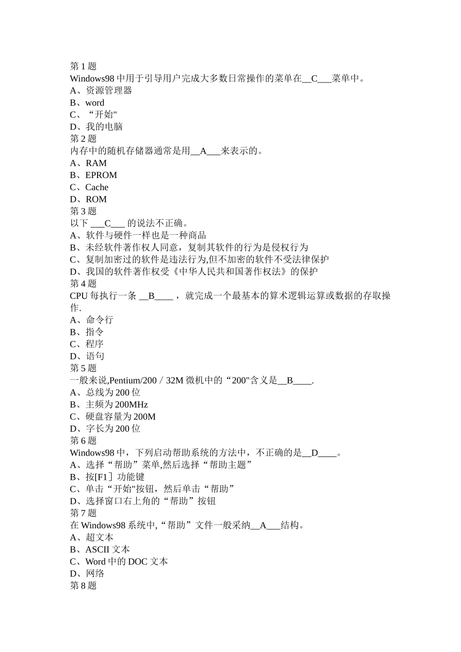 2010年江苏省会计从业资格初级会计电算化第4套_第1页