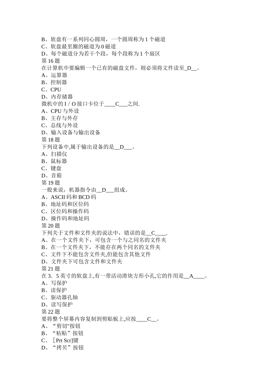 2010年江苏省会计从业资格初级会计电算化第4套_第3页