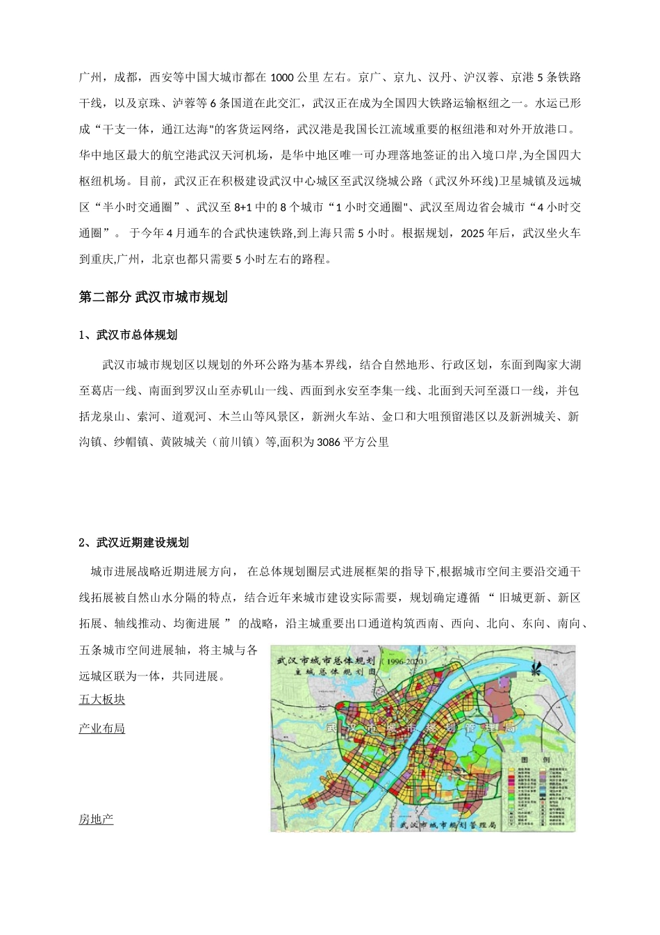 2010年武汉房地产市场调研报告_第3页