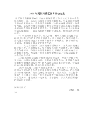 2010年浏阳河社区体育活动方案