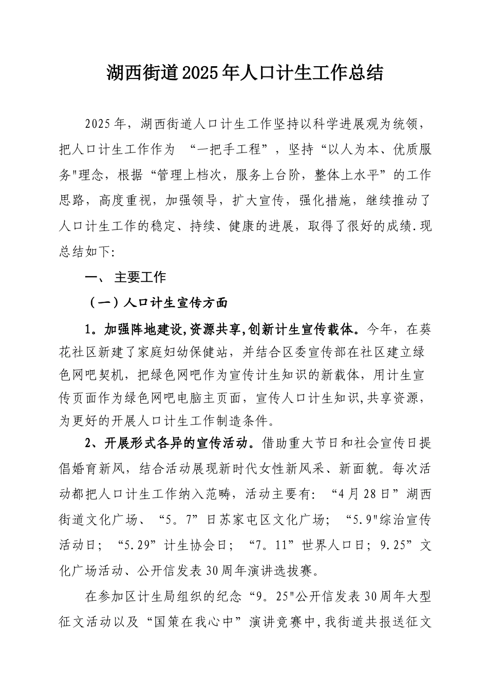 2010年湖西街道计划生育工作总结_第1页