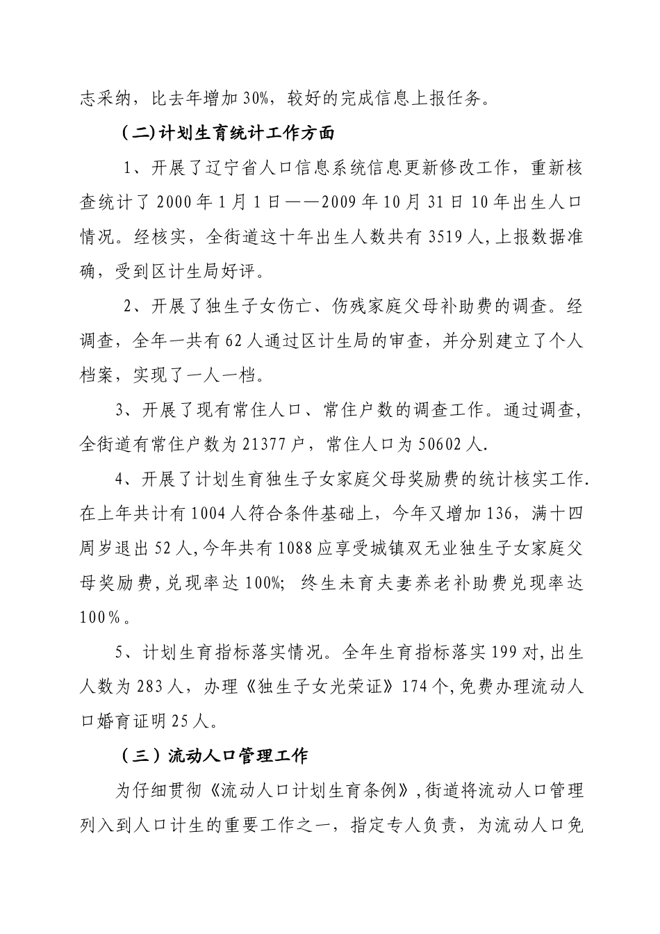 2010年湖西街道计划生育工作总结_第3页