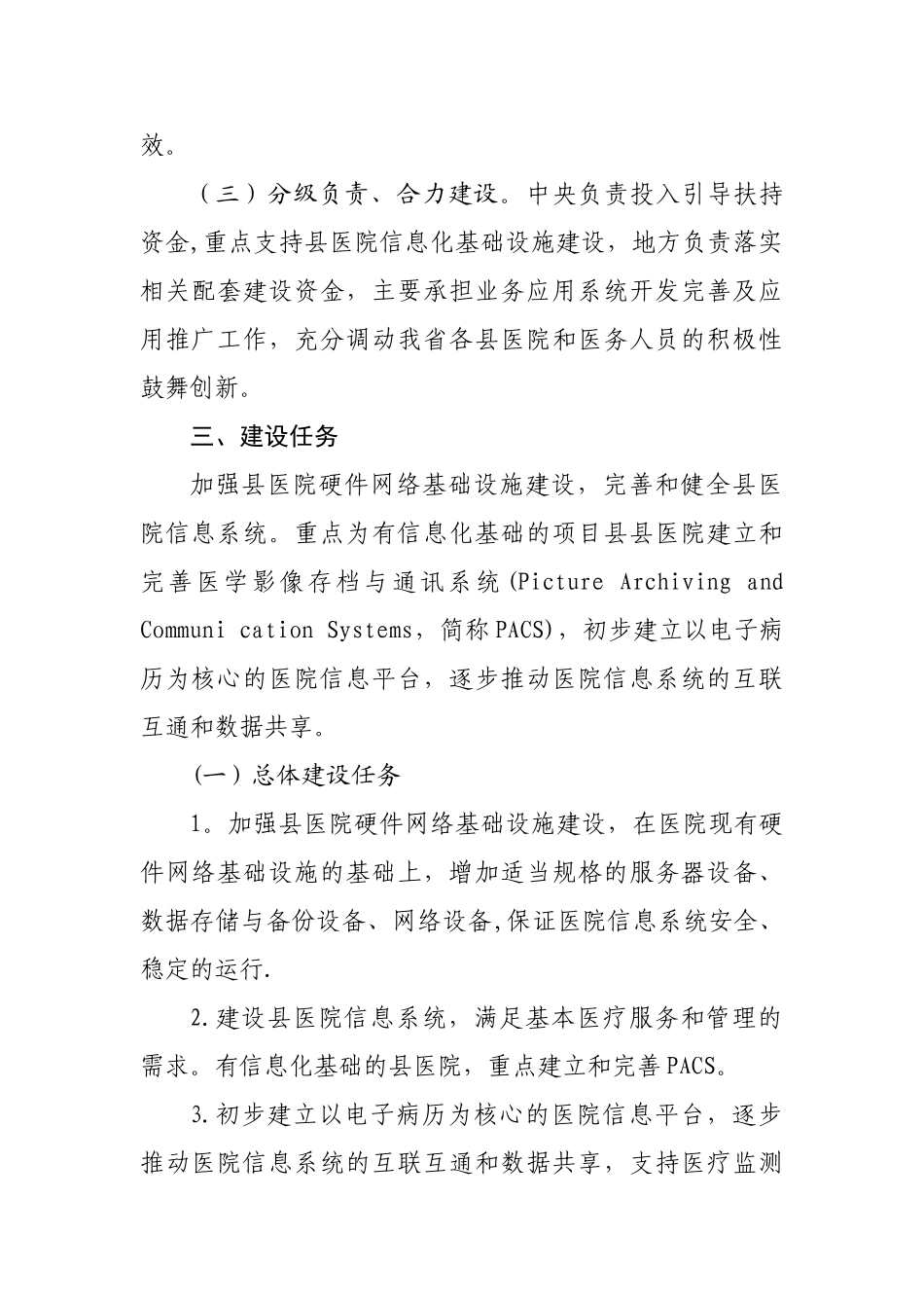 2010年甘肃省县医院能力建设项目信息化建设方案_第2页