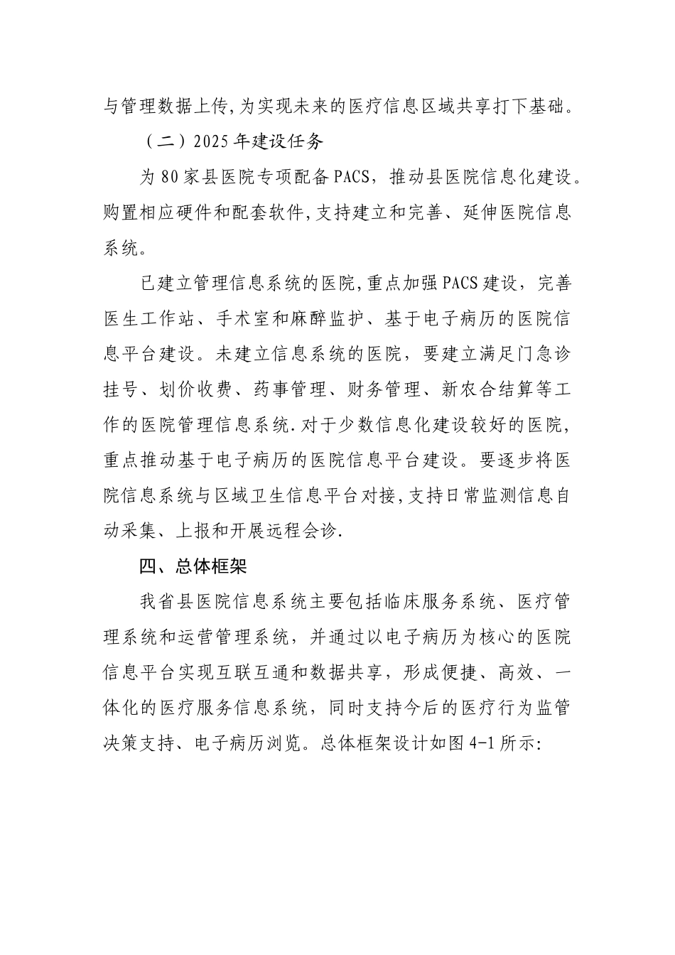 2010年甘肃省县医院能力建设项目信息化建设方案_第3页