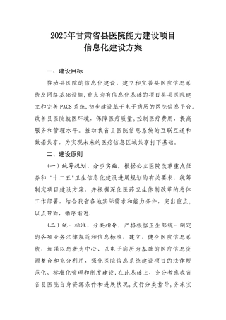 2010年甘肃省县医院能力建设项目信息化建设方案