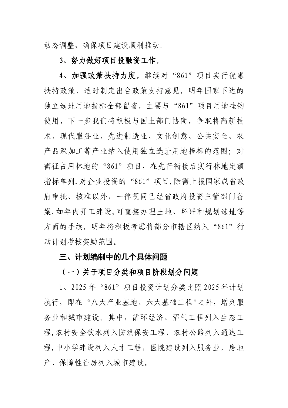 2010年省“861”项目投资计划编制说明_第3页