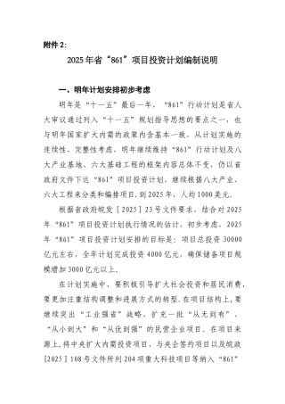 2010年省“861”项目投资计划编制说明