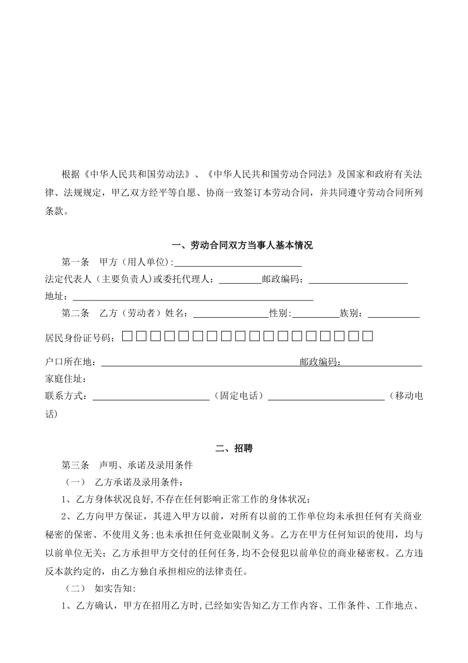 2010年版劳动合同书_第2页