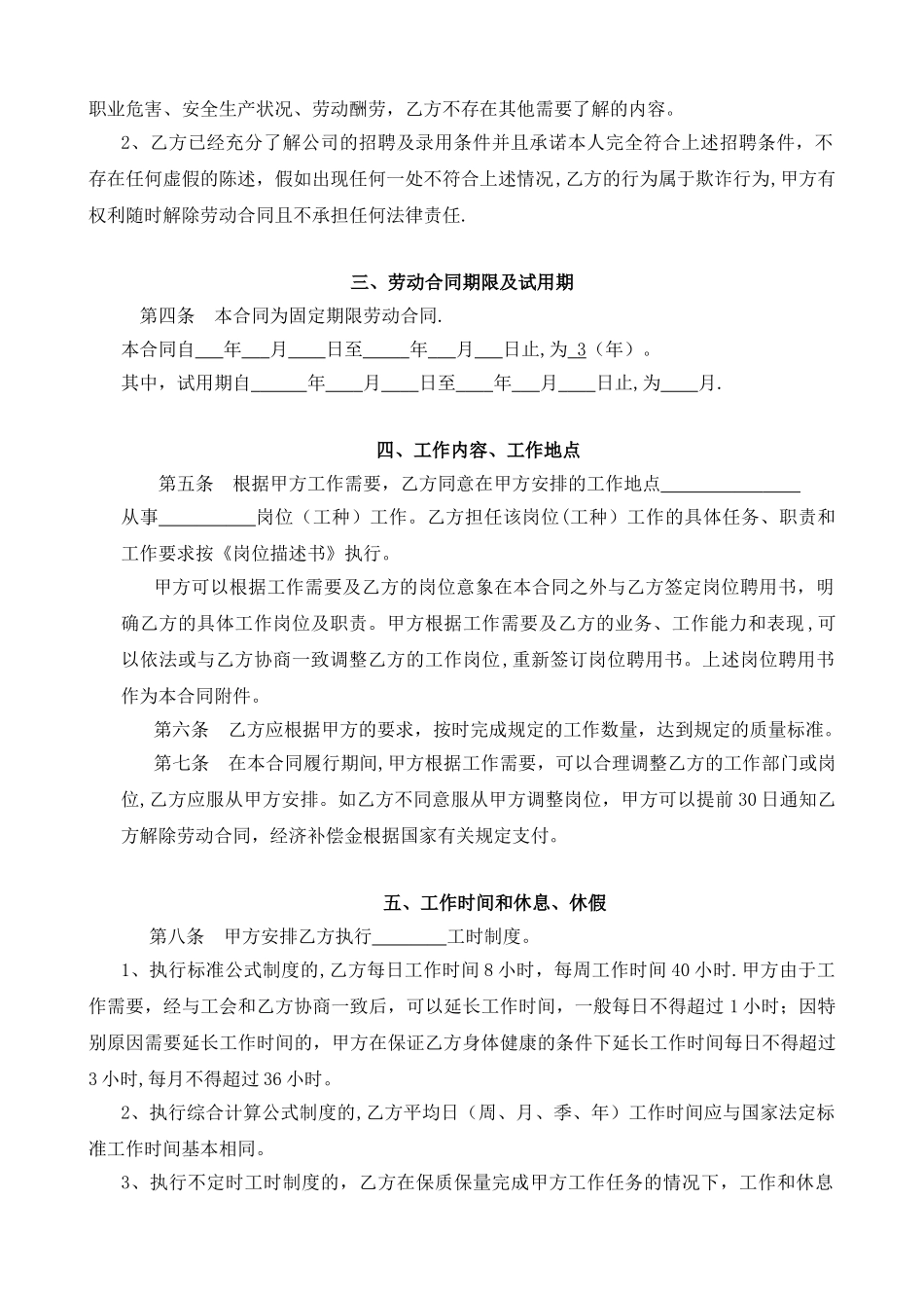 2010年版劳动合同书_第3页