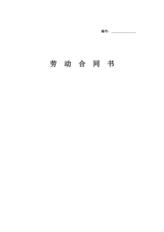 2010年版劳动合同书