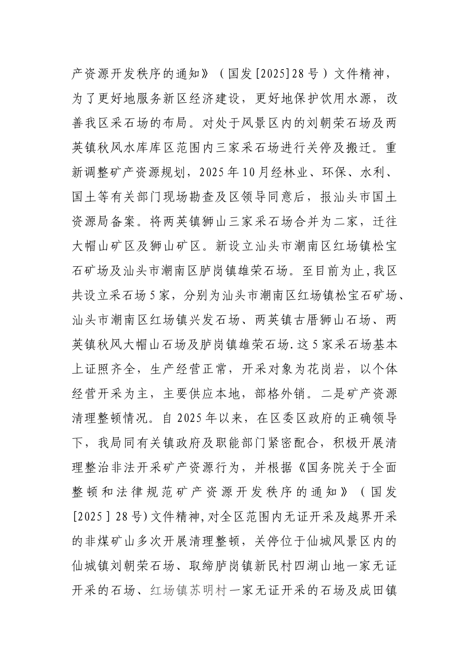 2010年矿产资源管理工作情况汇报_第2页