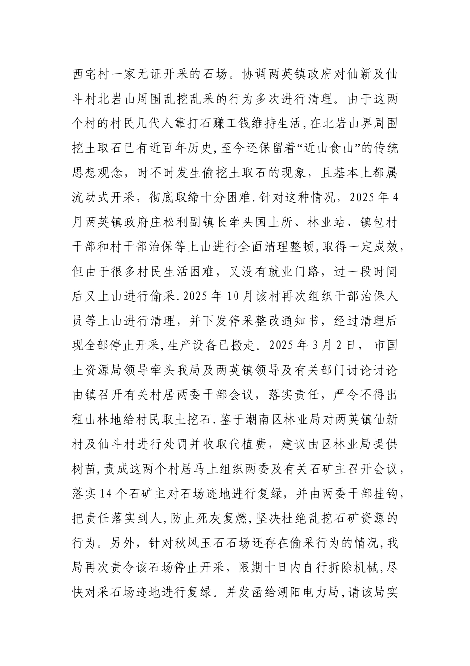 2010年矿产资源管理工作情况汇报_第3页