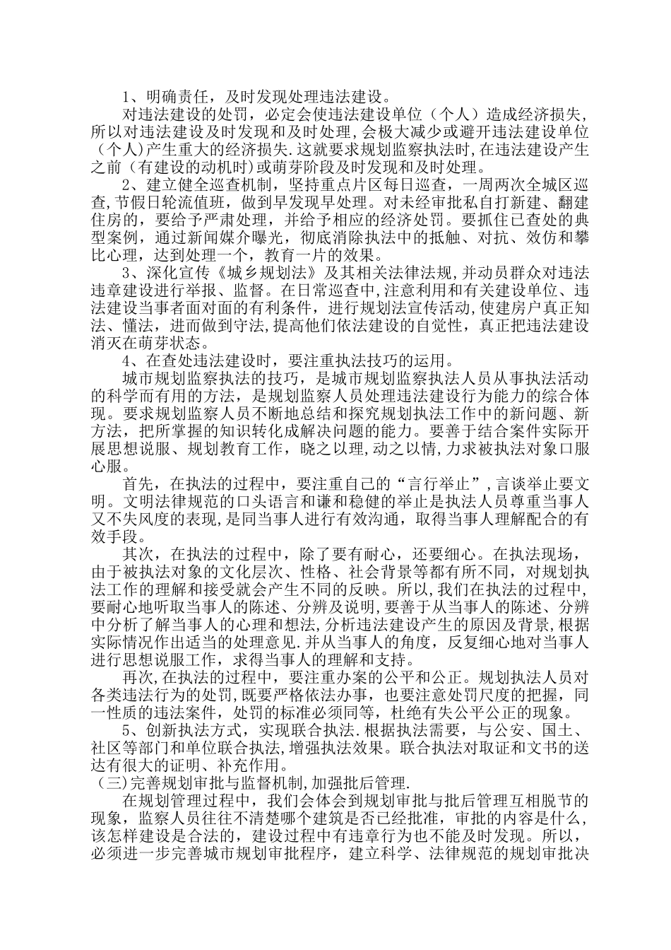 2010年规划监察大队工作计划_第3页