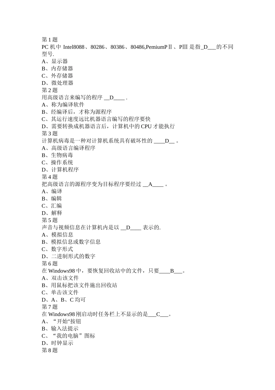 2010年江苏省会计从业资格初级会计电算化第2套_第1页