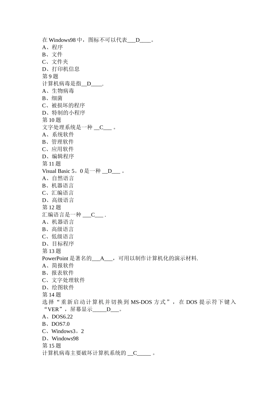 2010年江苏省会计从业资格初级会计电算化第2套_第2页