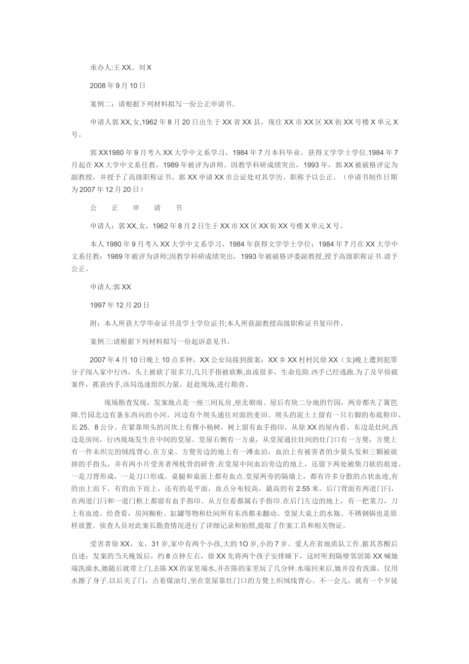 2010年电大法律文书形成性考核作业_第2页