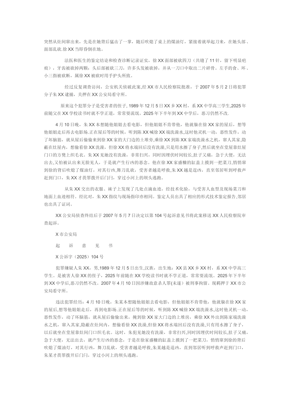 2010年电大法律文书形成性考核作业_第3页