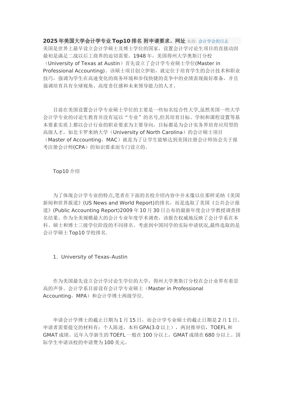 2010年美国大学会计学专业Top10排名申请要求_第1页