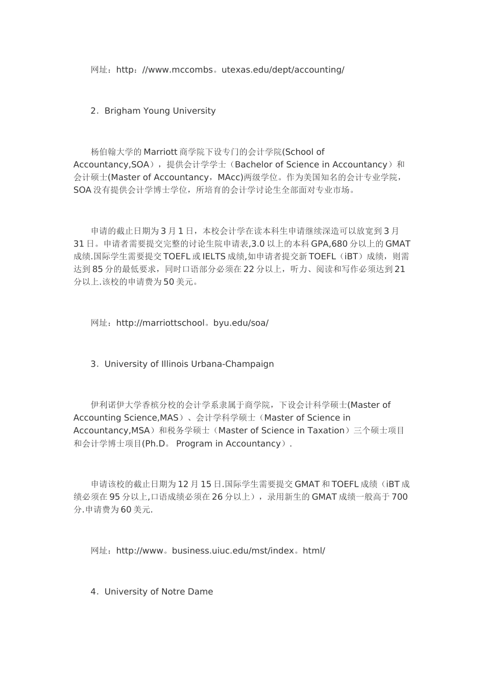 2010年美国大学会计学专业Top10排名申请要求_第2页