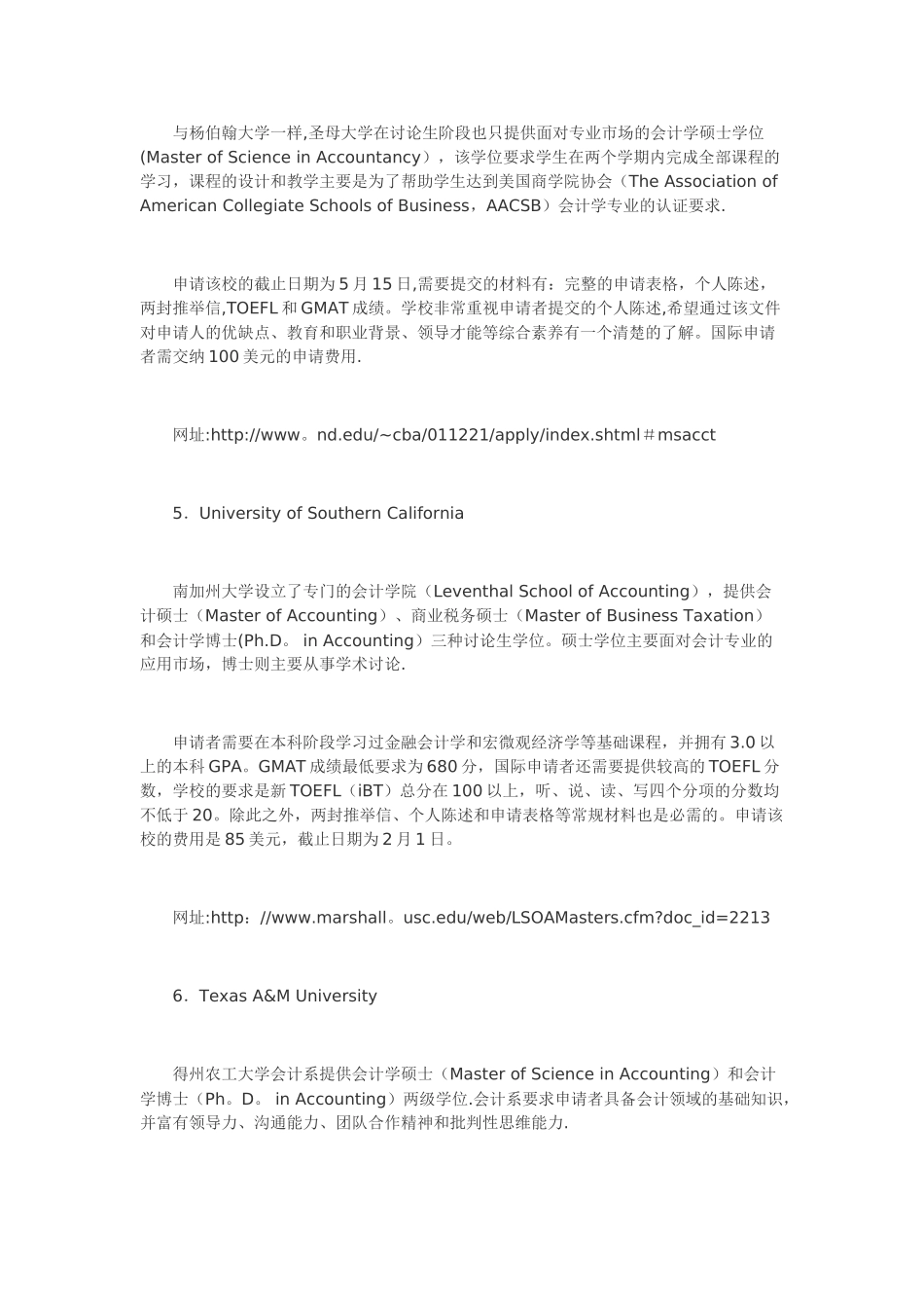 2010年美国大学会计学专业Top10排名申请要求_第3页