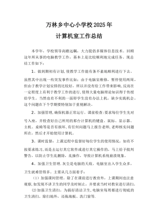 2010年计算室工作总结