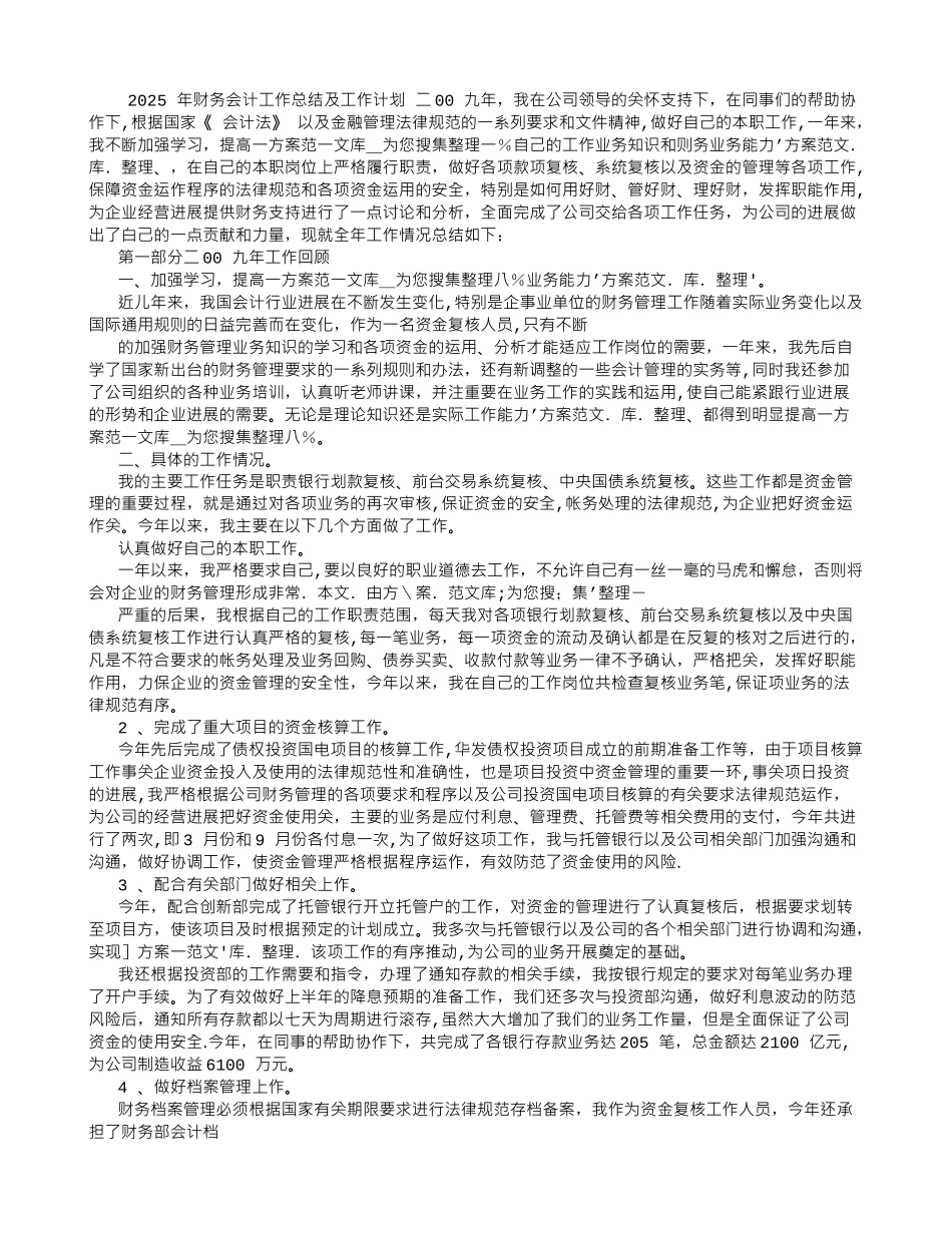 2010年财务会计工作总结及工作计划-_第1页