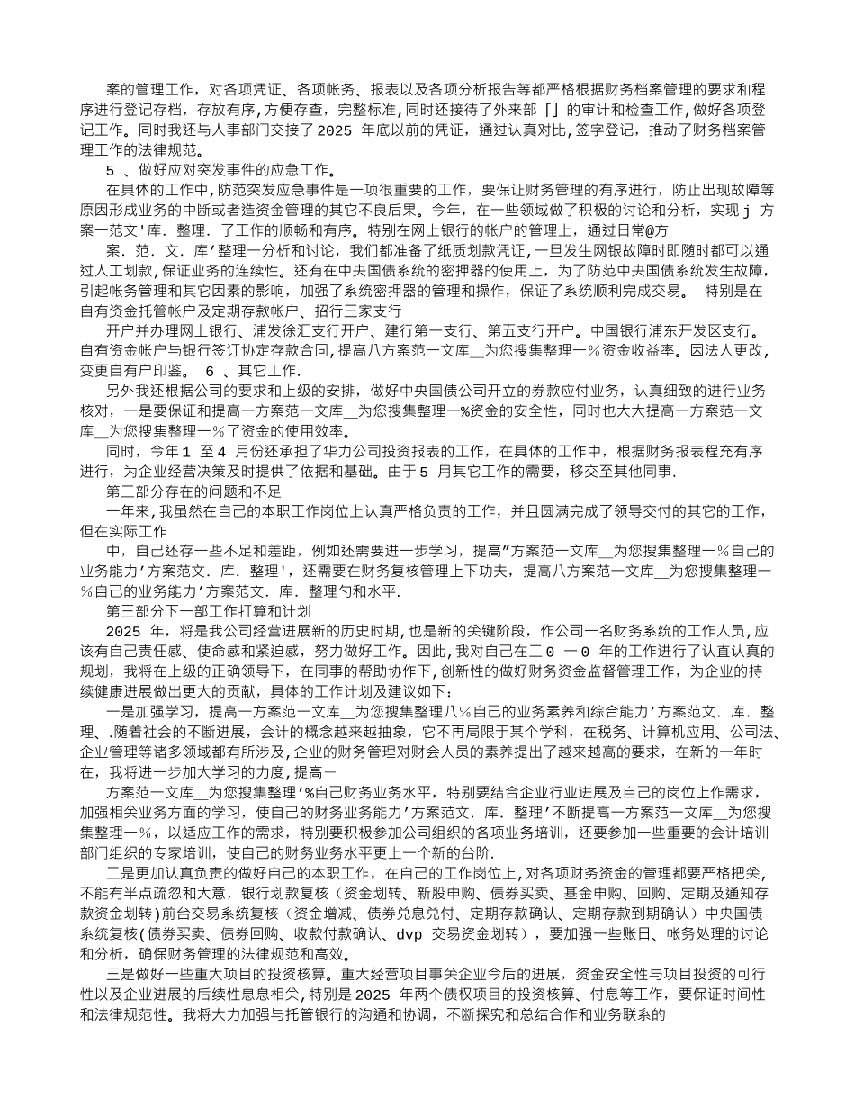 2010年财务会计工作总结及工作计划-_第2页