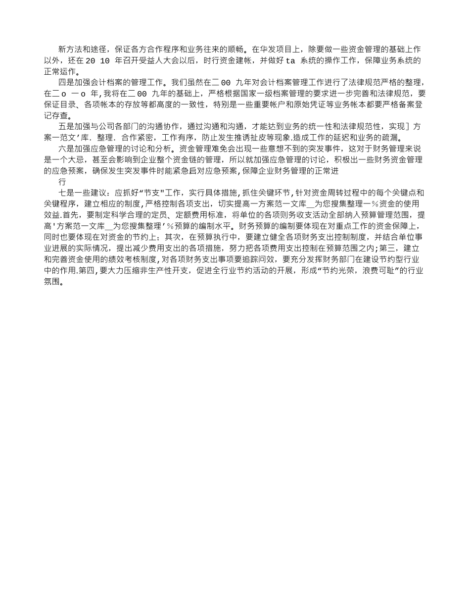 2010年财务会计工作总结及工作计划-_第3页