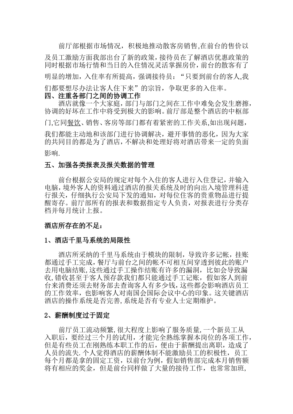 2010年酒店前厅部工作总结及2025年工作计划_第2页