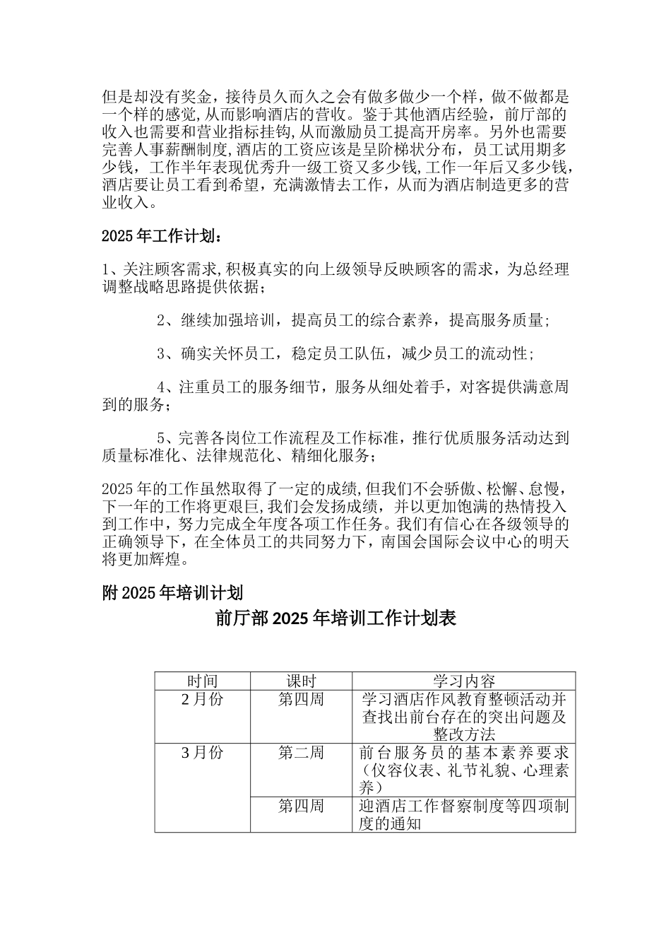 2010年酒店前厅部工作总结及2025年工作计划_第3页