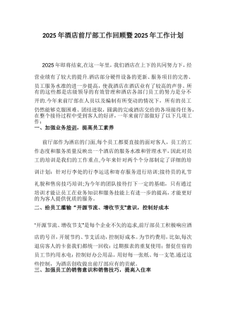 2010年酒店前厅部工作总结及2025年工作计划