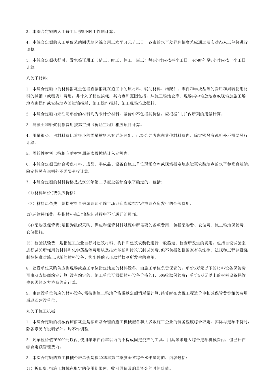 2010广东省市政工程定额总说明及计算规则_第2页