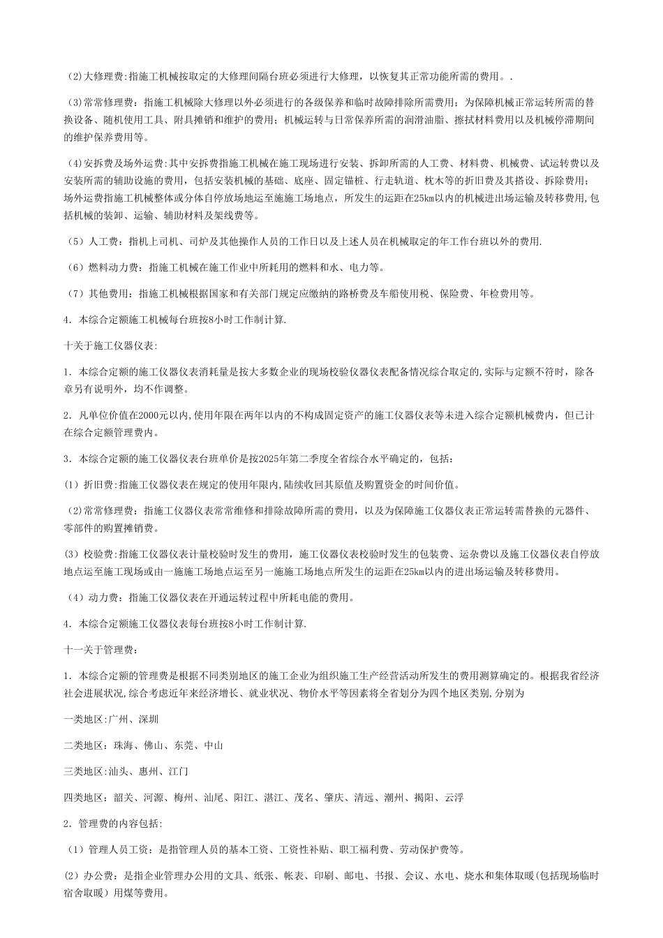 2010广东省市政工程定额总说明及计算规则_第3页