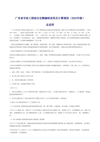 2010广东省市政工程定额总说明及计算规则