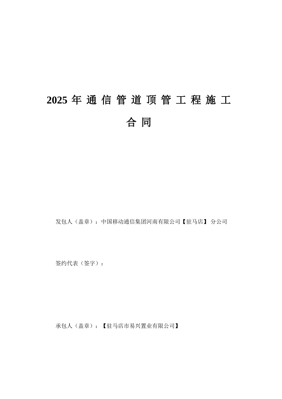 2010年通信管道顶管工程施工2_第1页