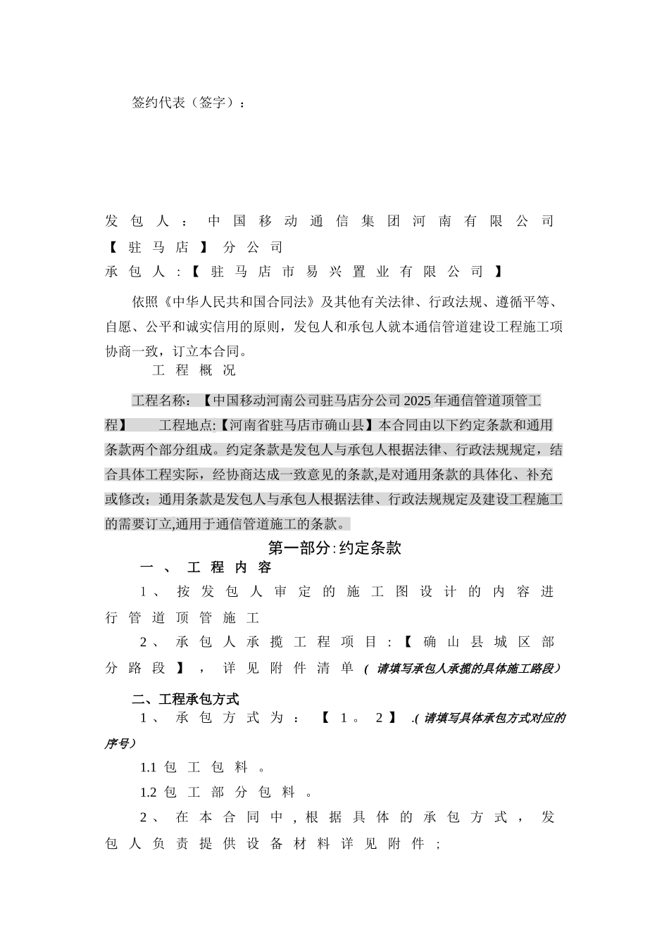 2010年通信管道顶管工程施工2_第2页