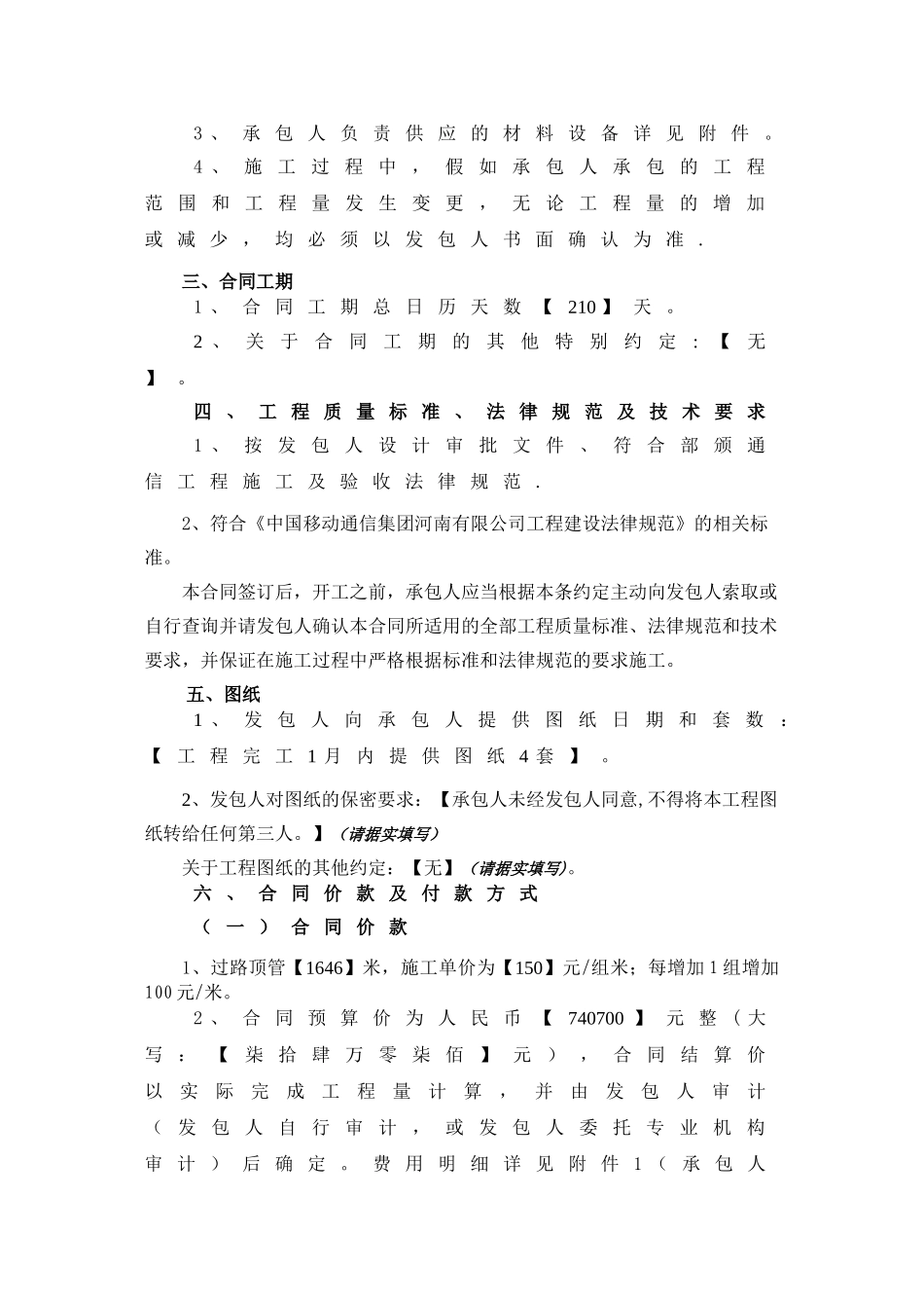 2010年通信管道顶管工程施工2_第3页