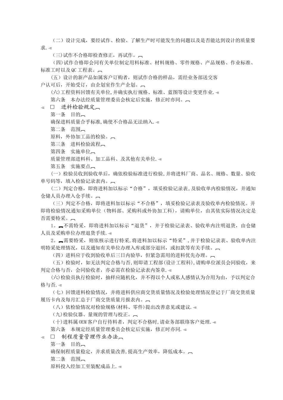 2010年质量管理系统_第3页
