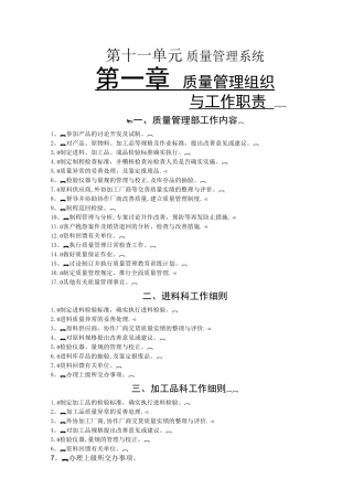 2010年质量管理系统