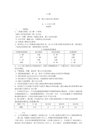 2010广东省建筑与装修工程综合定额