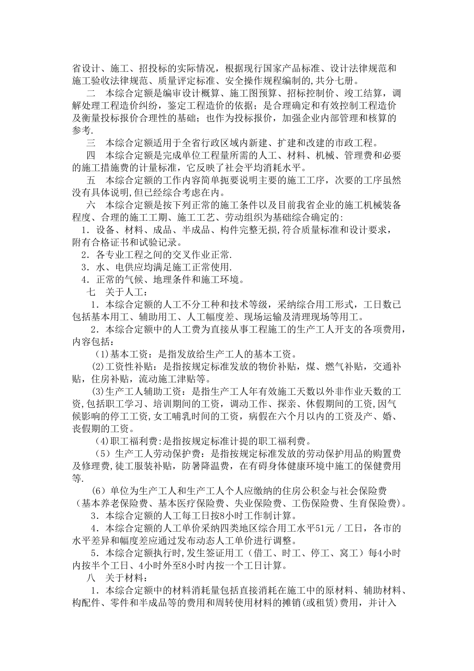 2010广东省市政工程定额计算规则_第2页