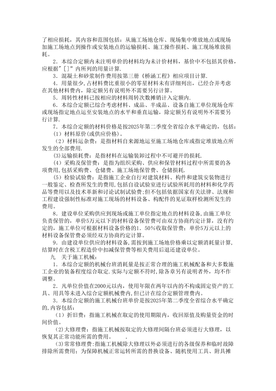 2010广东省市政工程定额计算规则_第3页