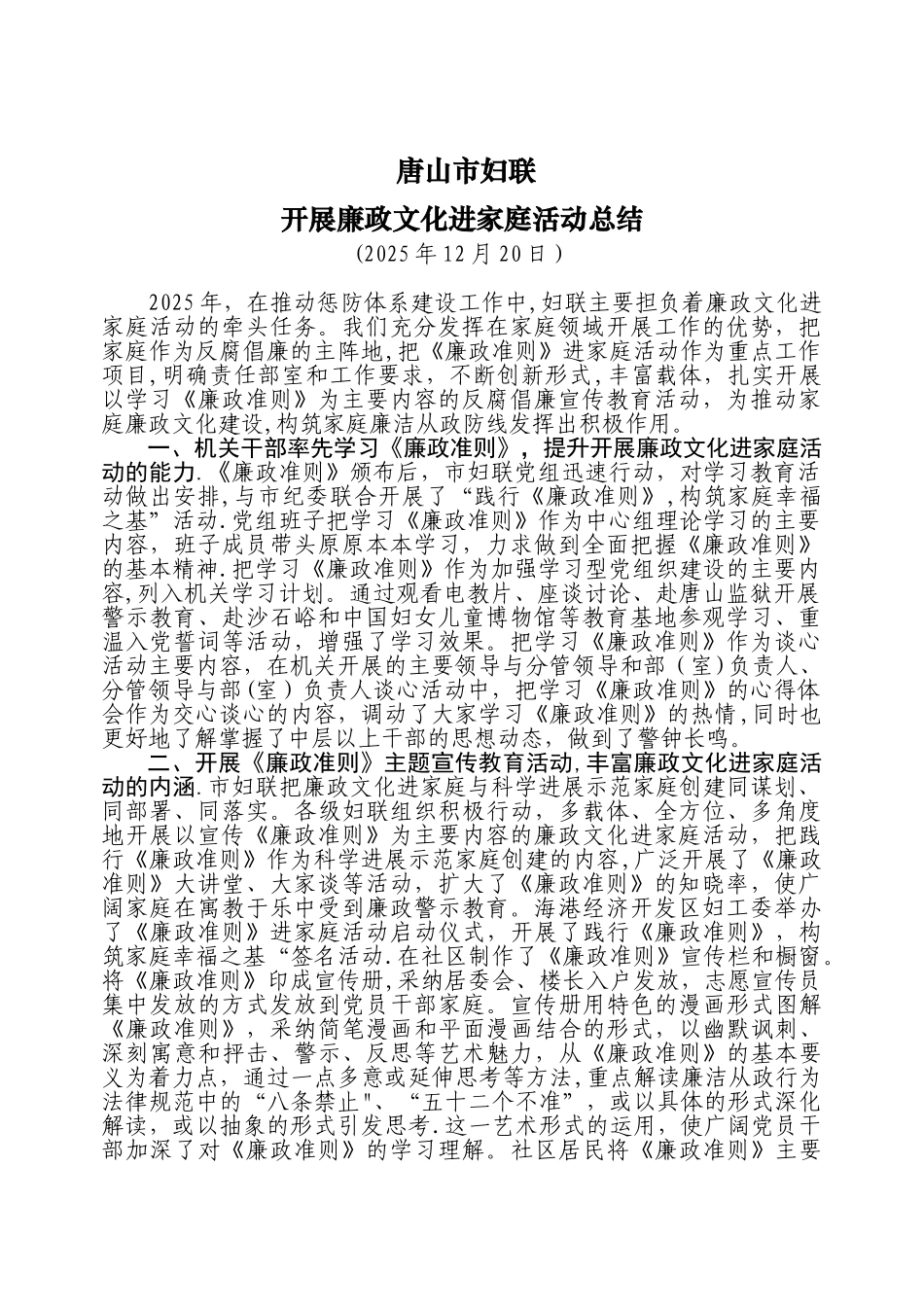 2010廉政文化进家庭活动总结_第1页