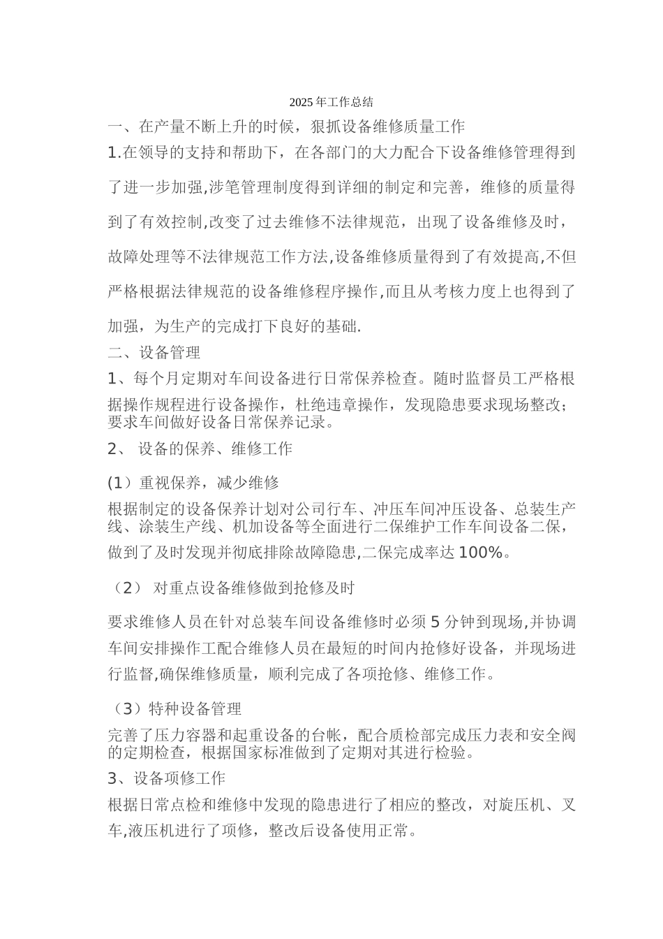 2010总经理助理工作总结_第2页